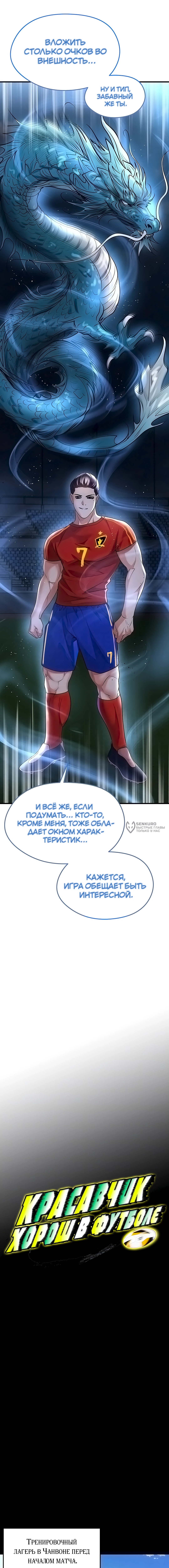 Красавчик хорош в футболе — Глава 51, страница 3