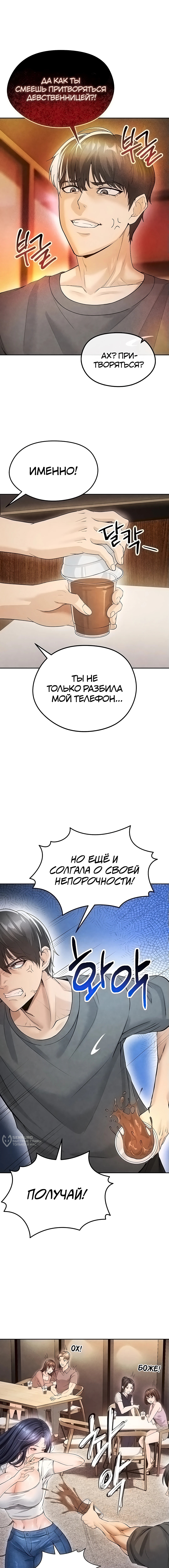 Красавчик хорош в футболе — Глава 6, страница 2