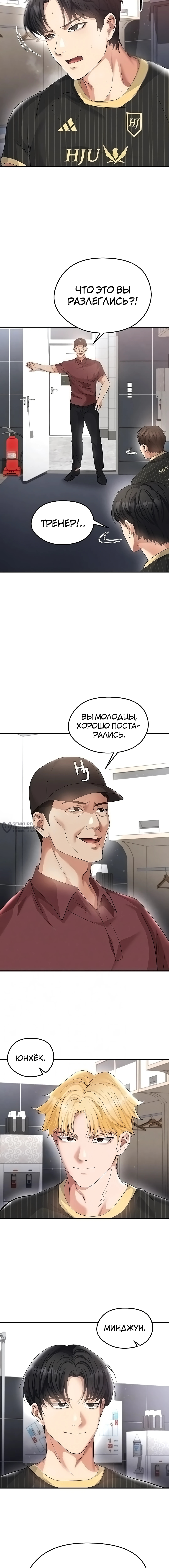 Красавчик хорош в футболе — Глава 42, страница 3