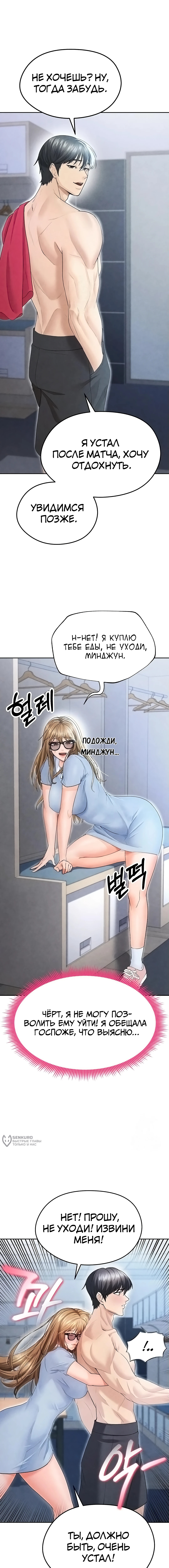 Красавчик хорош в футболе — Глава 7, страница 2