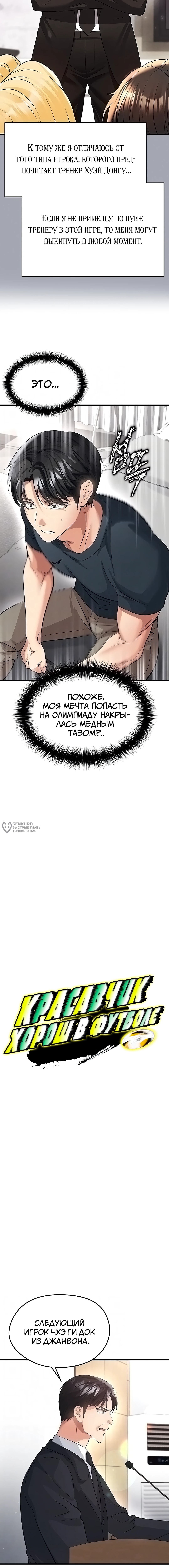 Красавчик хорош в футболе — Глава 44, страница 3