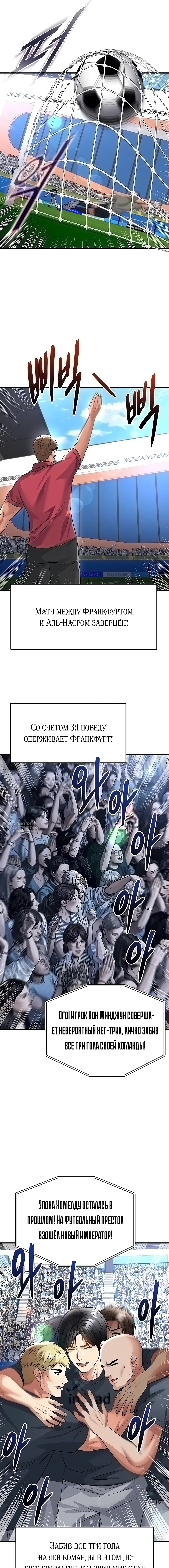Красавчик хорош в футболе — Глава 74, страница 3