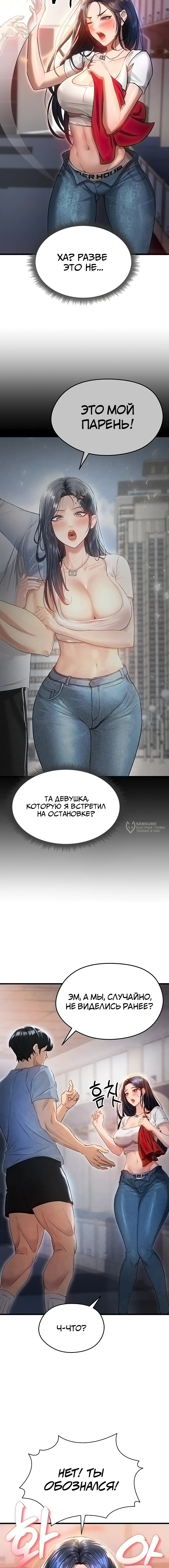 Красавчик хорош в футболе — Глава 3, страница 3