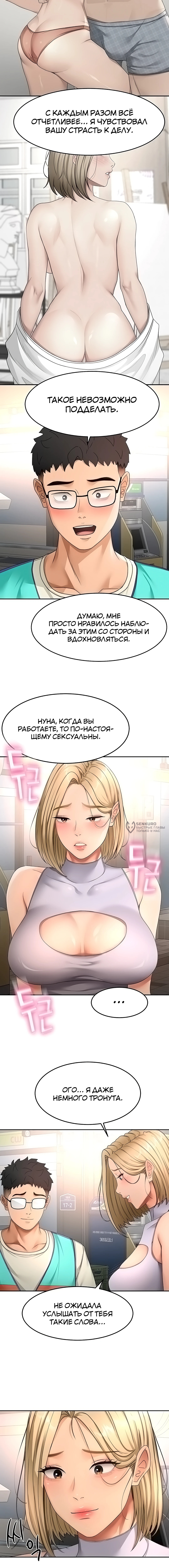 Король секса на крыше — Глава 53, страница 3
