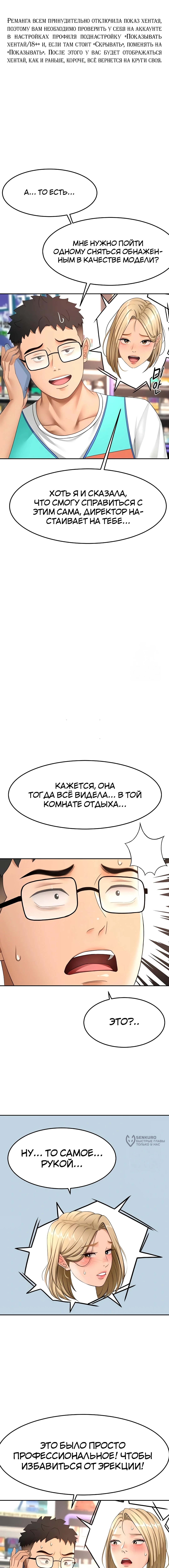 Король секса на крыше — Глава 40, страница 2