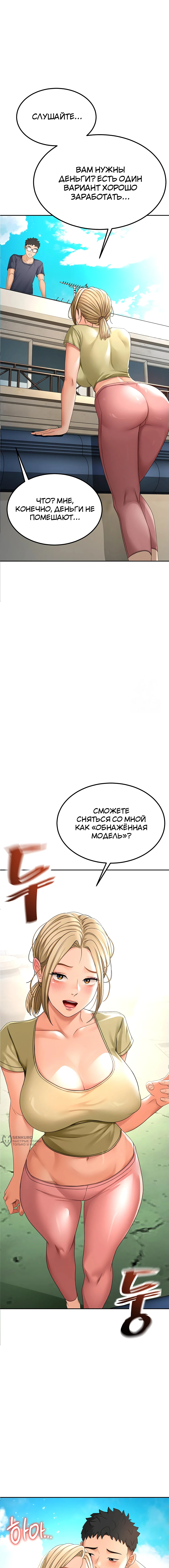 Король секса на крыше — Глава 11, страница 2