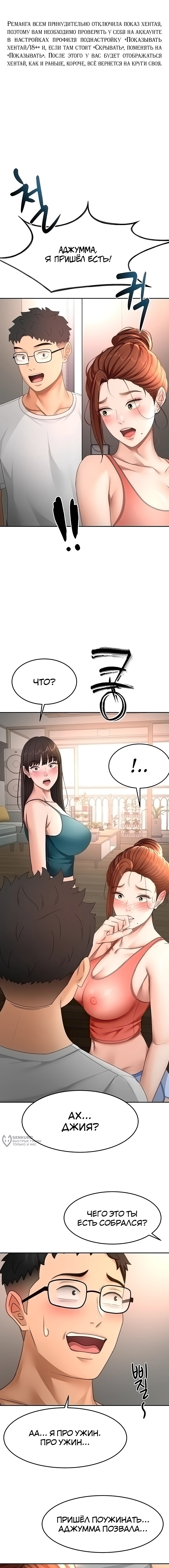 Король секса на крыше — Глава 49, страница 2