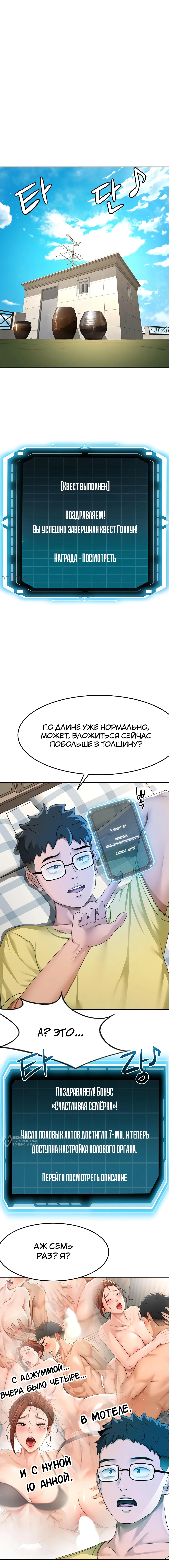 Король секса на крыше — Глава 19, страница 2