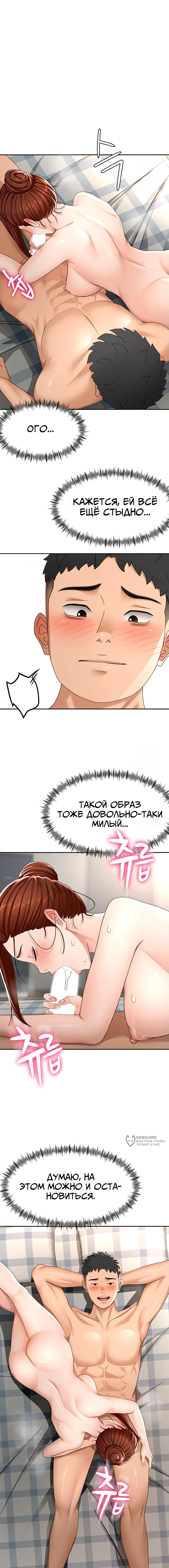 Король секса на крыше — Глава 23, страница 2