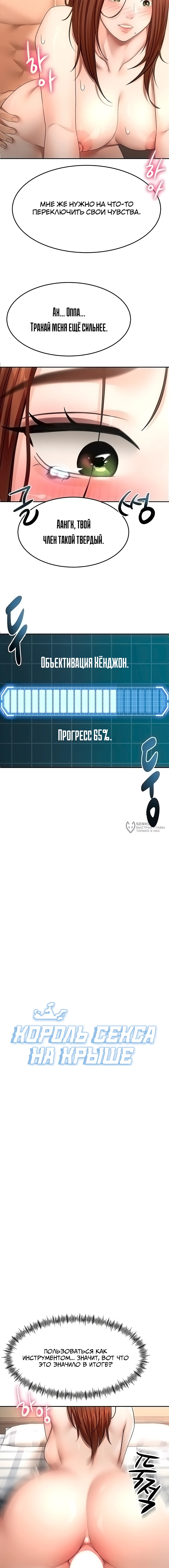 Король секса на крыше — Глава 65, страница 3