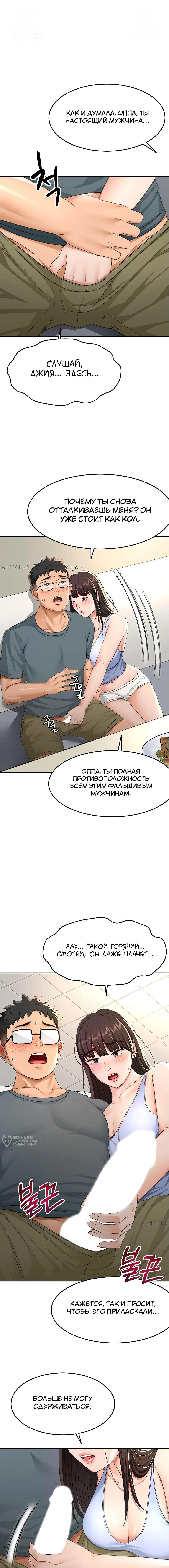 Король секса на крыше — Глава 24, страница 2