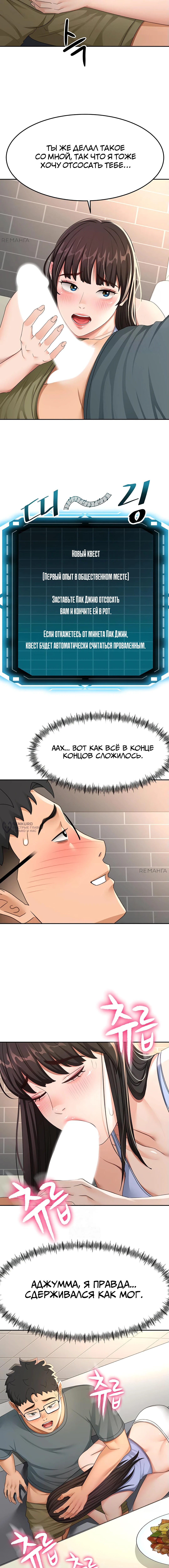 Король секса на крыше — Глава 24, страница 3