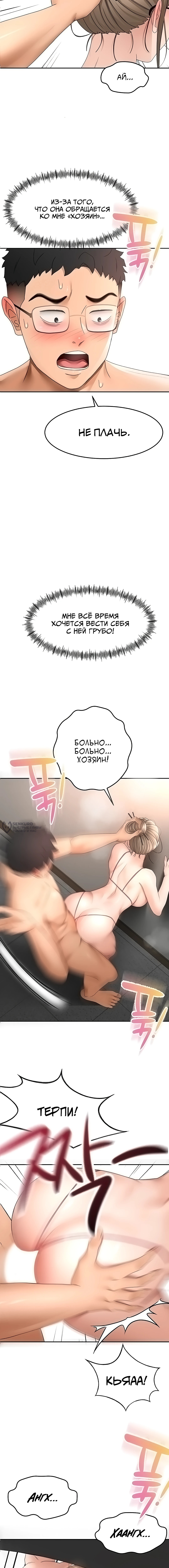 Король секса на крыше — Глава 45, страница 3