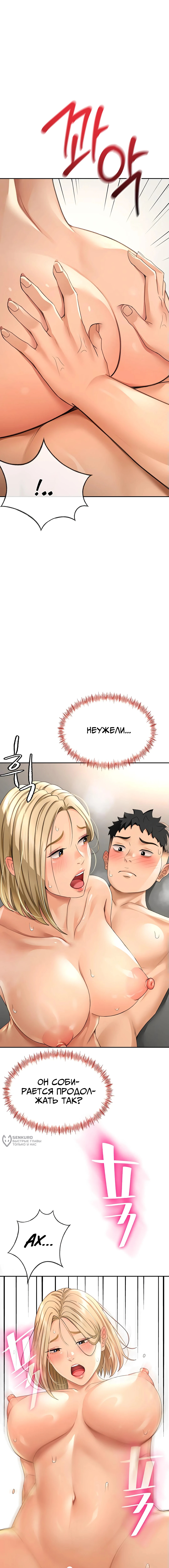 Король секса на крыше — Глава 14, страница 2