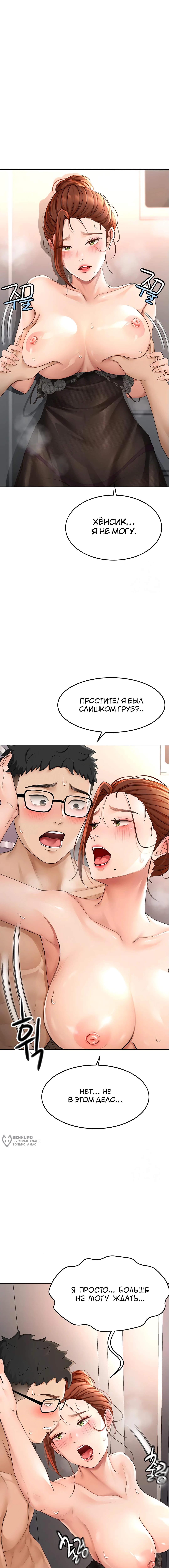 Король секса на крыше — Глава 8, страница 2
