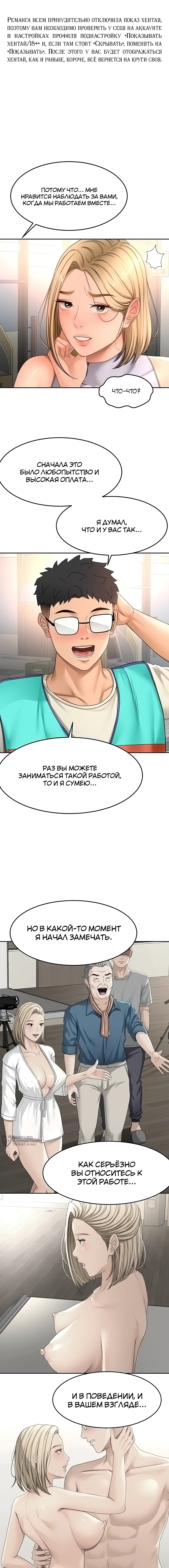 Король секса на крыше — Глава 53, страница 2