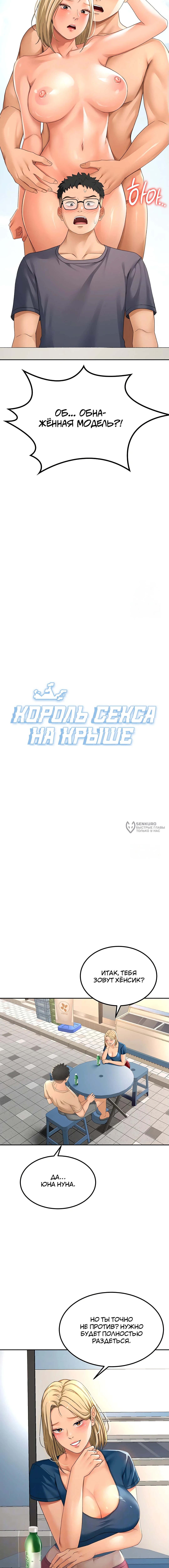 Король секса на крыше — Глава 11, страница 3