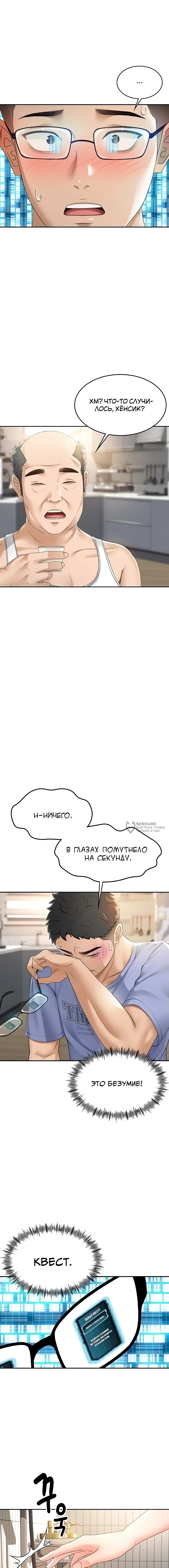 Король секса на крыше — Глава 2, страница 3
