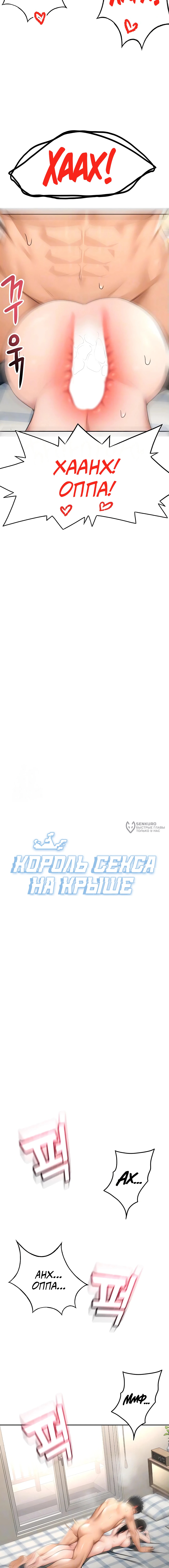Король секса на крыше — Глава 29, страница 3