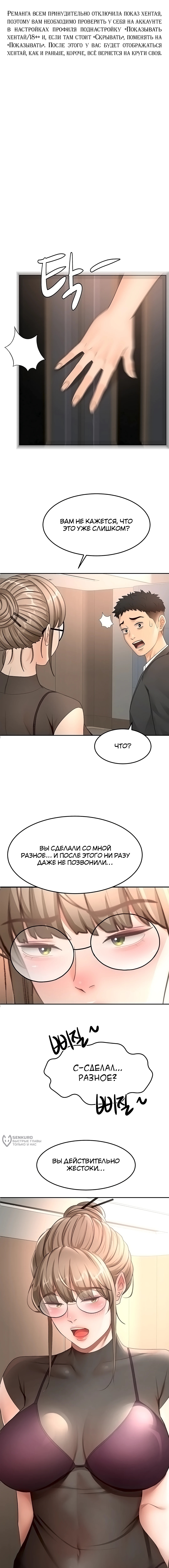 Король секса на крыше — Глава 67, страница 2