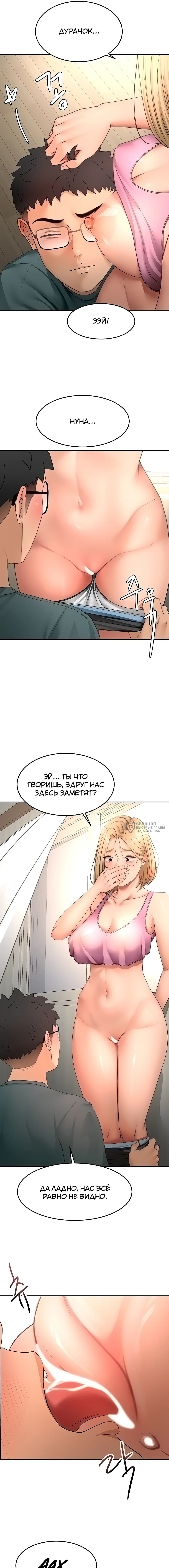 Король секса на крыше — Глава 61, страница 3