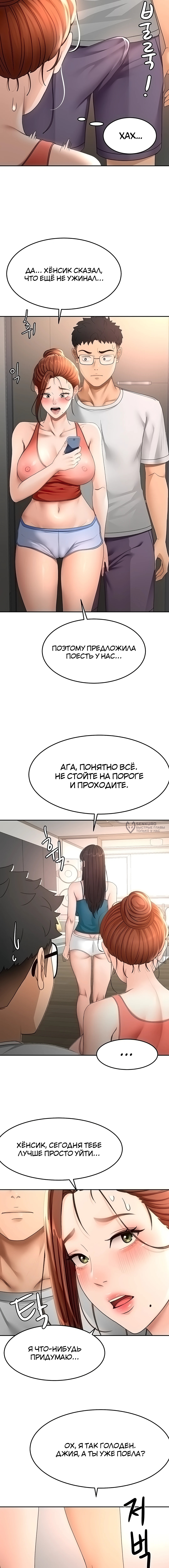 Король секса на крыше — Глава 49, страница 3