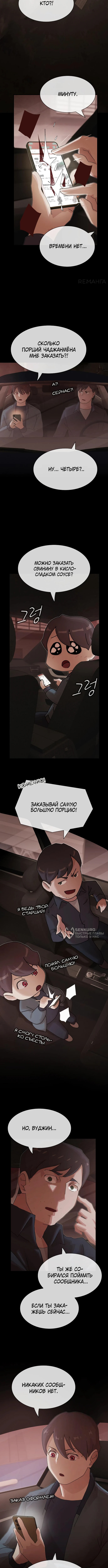 Гений читает мир — Глава 25, страница 2