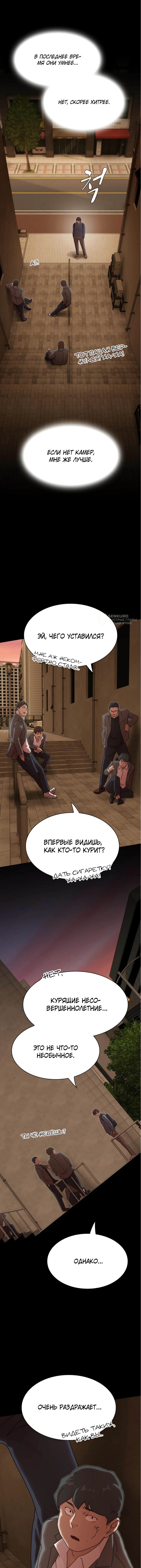 Гений читает мир — Глава 27, страница 3