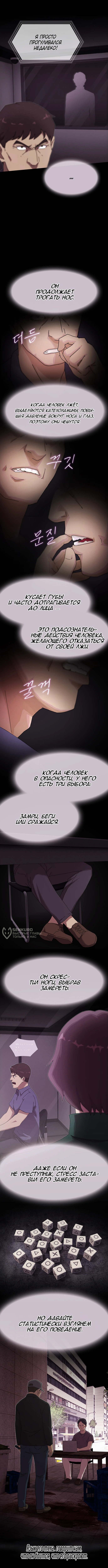 Гений читает мир — Глава 9, страница 2