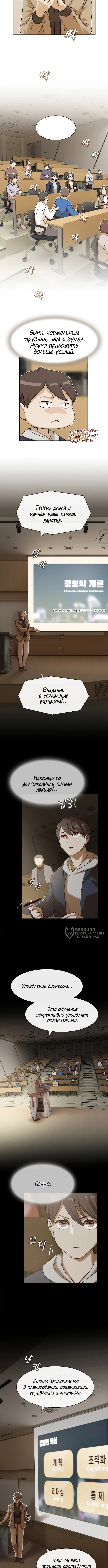 Гений читает мир — Глава 14, страница 2