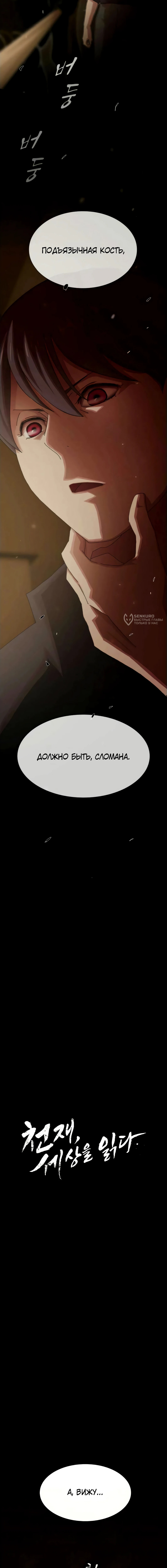 Гений читает мир — Глава 32, страница 3