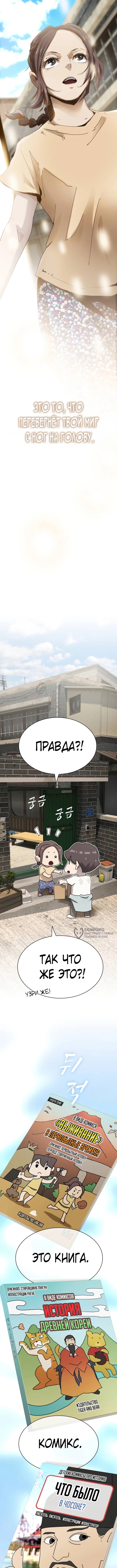 Гений читает мир — Глава 41, страница 2