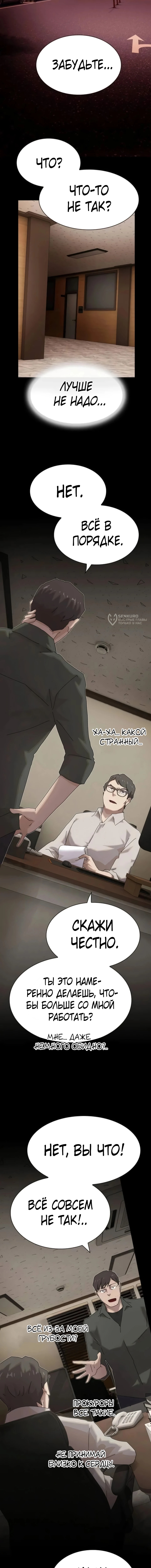 Гений читает мир — Глава 45, страница 3