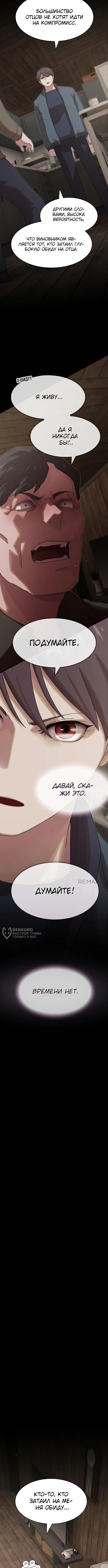 Гений читает мир — Глава 23, страница 2