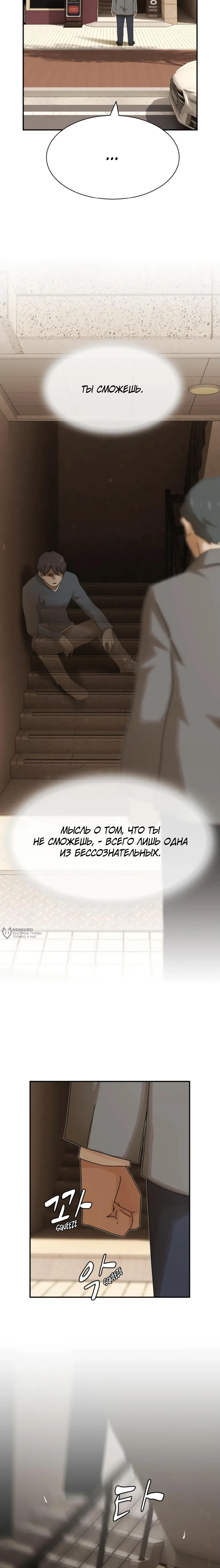 Гений читает мир — Глава 28, страница 2