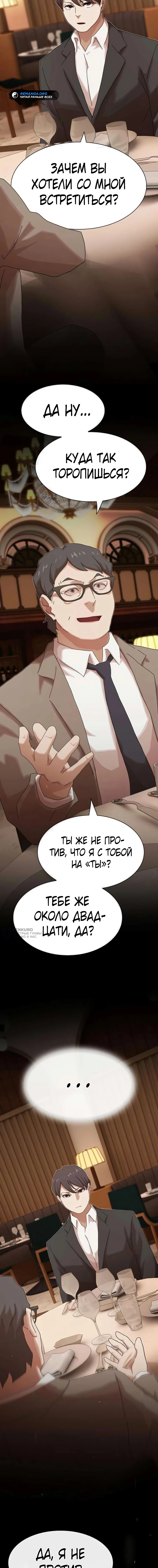 Гений читает мир — Глава 46, страница 2