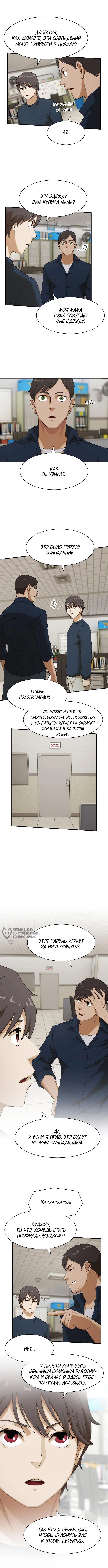 Гений читает мир — Глава 6, страница 2