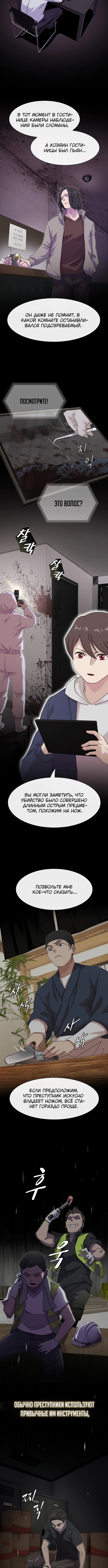 Гений читает мир — Глава 15, страница 3