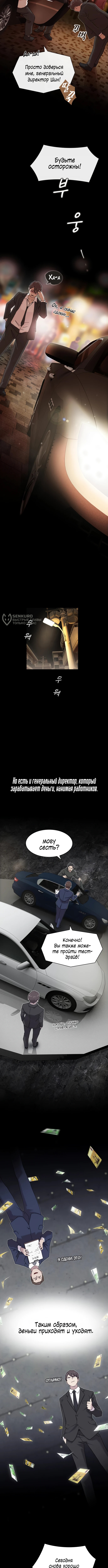 Гений читает мир — Глава 17, страница 3