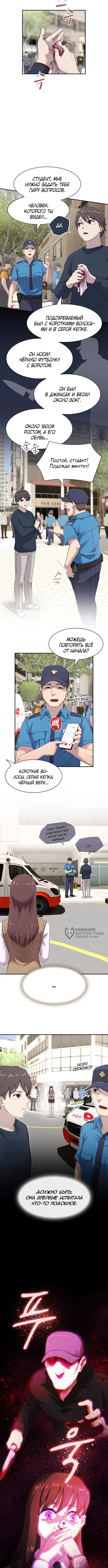 Гений читает мир — Глава 8, страница 2