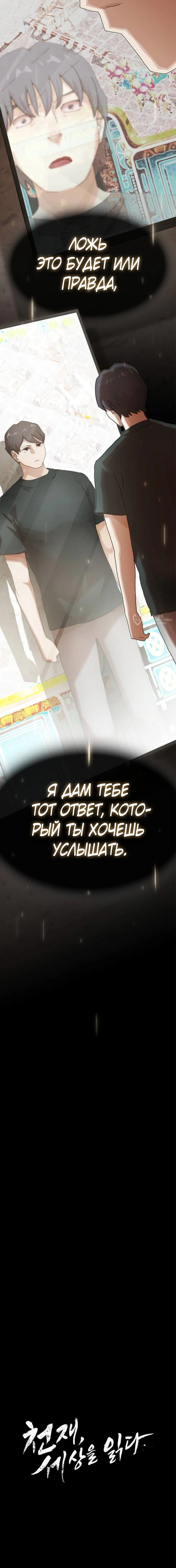 Гений читает мир — Глава 43, страница 3
