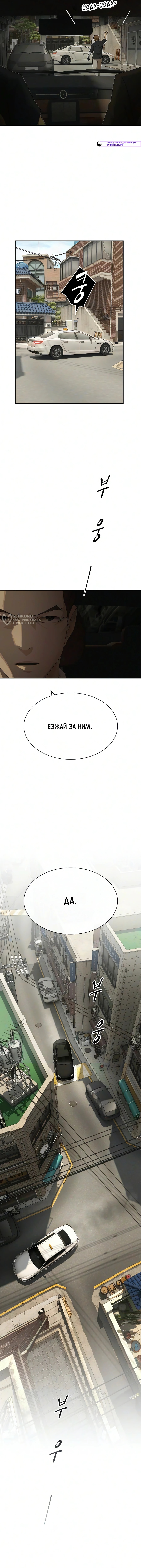 Гений читает мир — Глава 52, страница 3