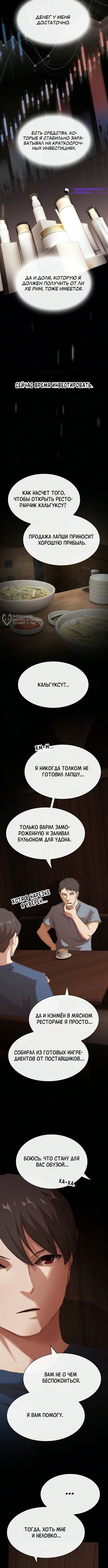 Гений читает мир — Глава 51, страница 3