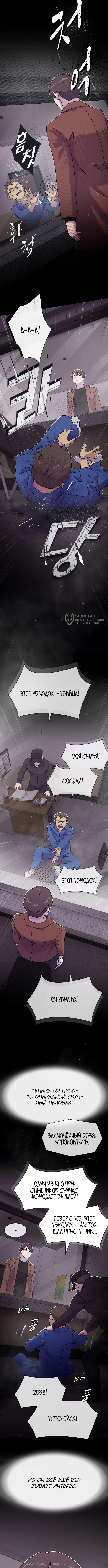Гений читает мир — Глава 13, страница 3