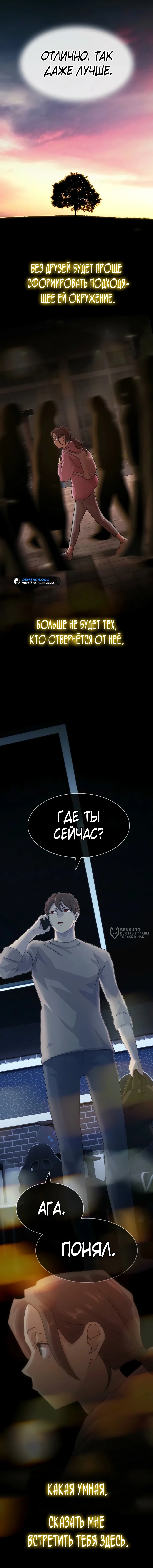 Гений читает мир — Глава 39, страница 2