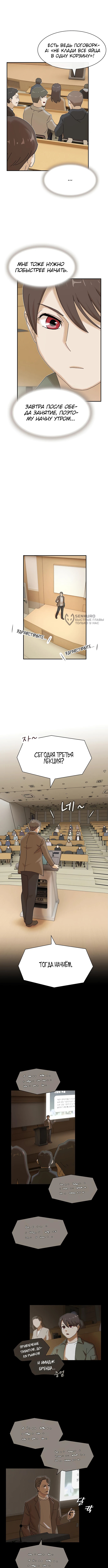 Гений читает мир — Глава 16, страница 3
