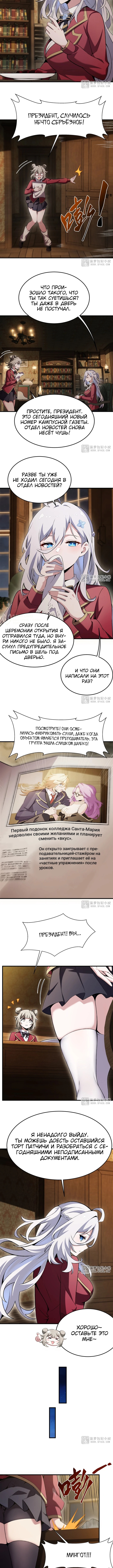 Я стал злодеем в новелле — Глава 51, страница 3