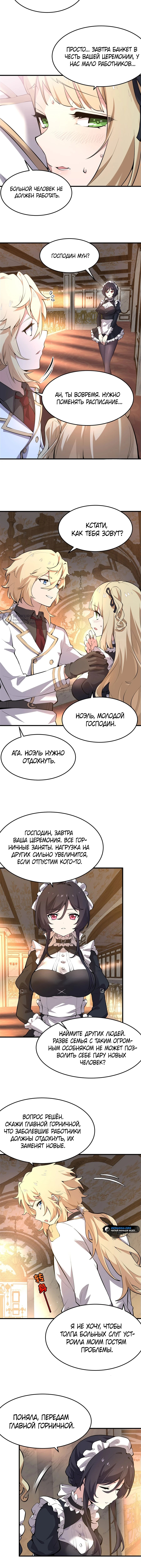 Я стал злодеем в новелле — Глава 3, страница 3