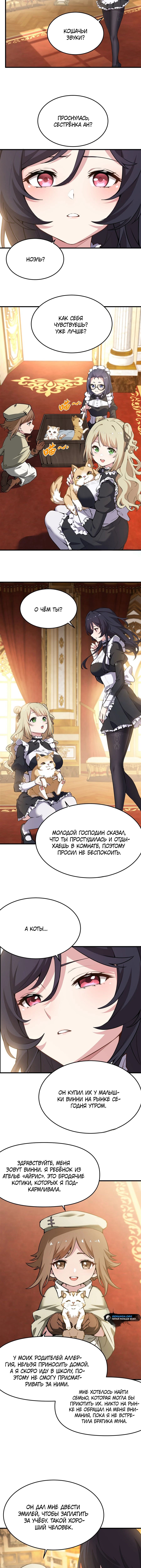 Я стал злодеем в новелле — Глава 39, страница 2