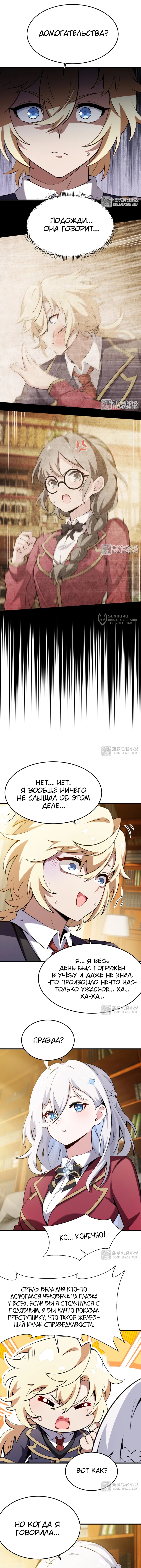 Я стал злодеем в новелле — Глава 49, страница 3